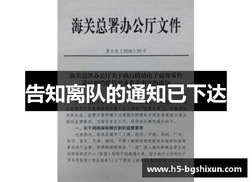 告知离队的通知已下达