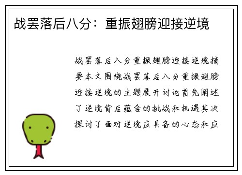 战罢落后八分：重振翅膀迎接逆境